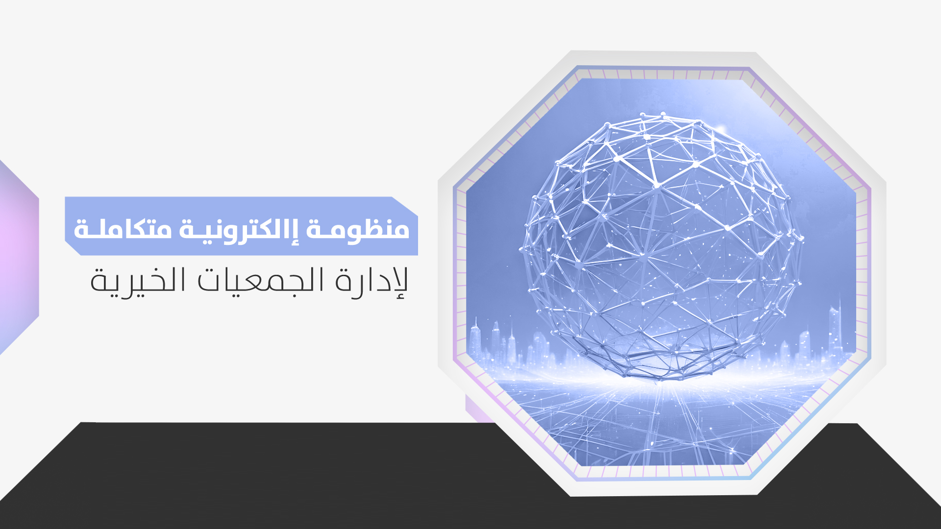 جمعية خير نماء و عطاء لخدمات المياه