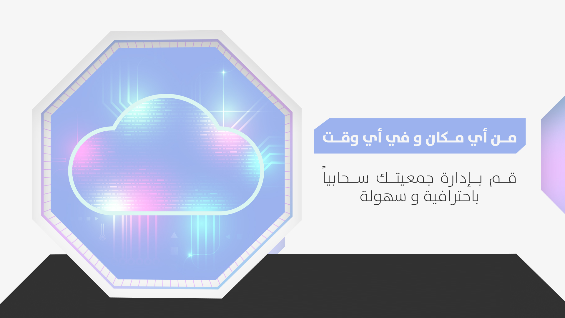 جمعية خير نماء و عطاء لخدمات المياه